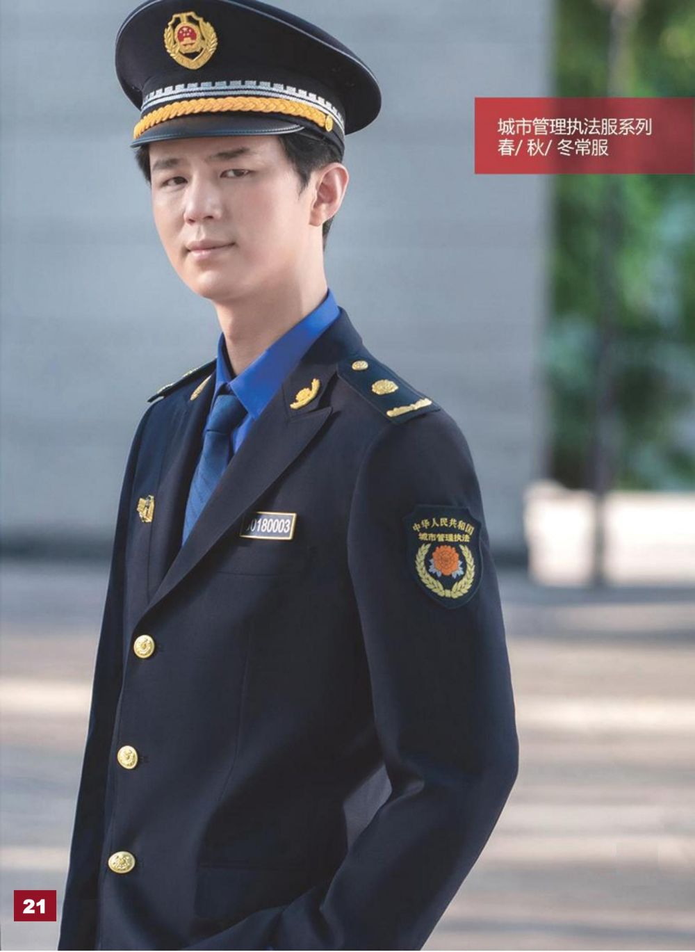 城市管理执法服