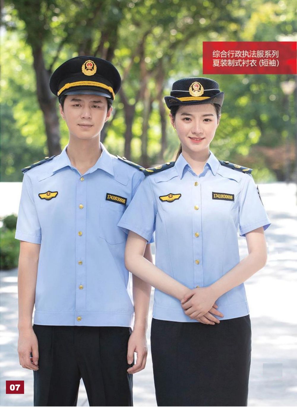 综合行政执法服