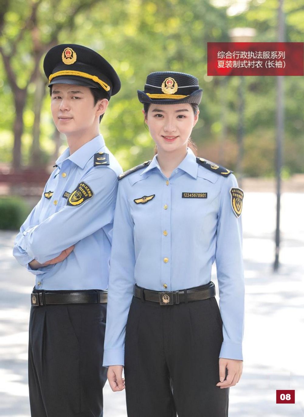 综合行政执法服