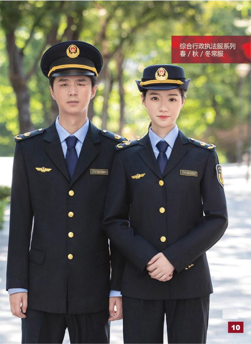 综合行政执法服