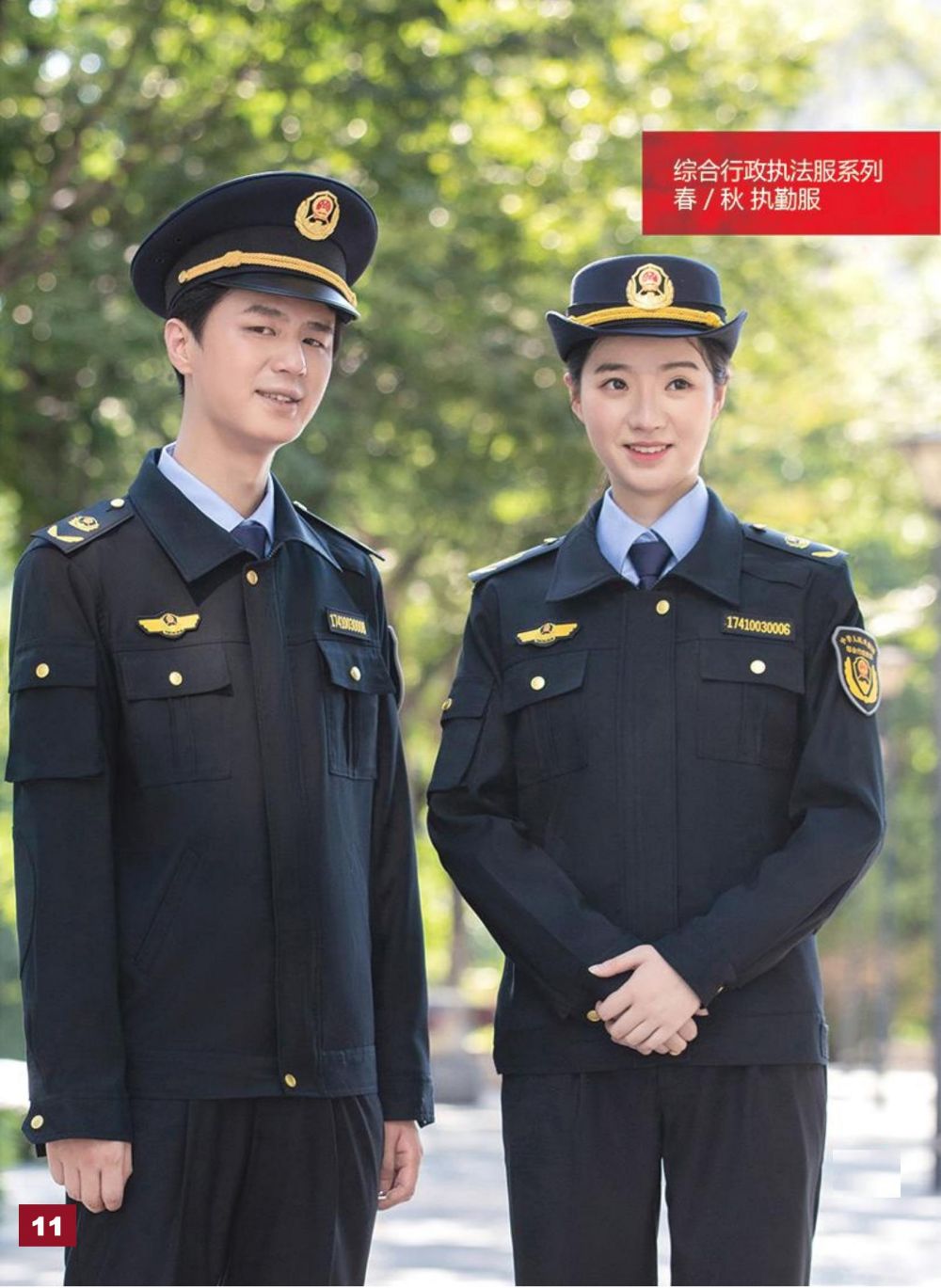 综合行政执法服