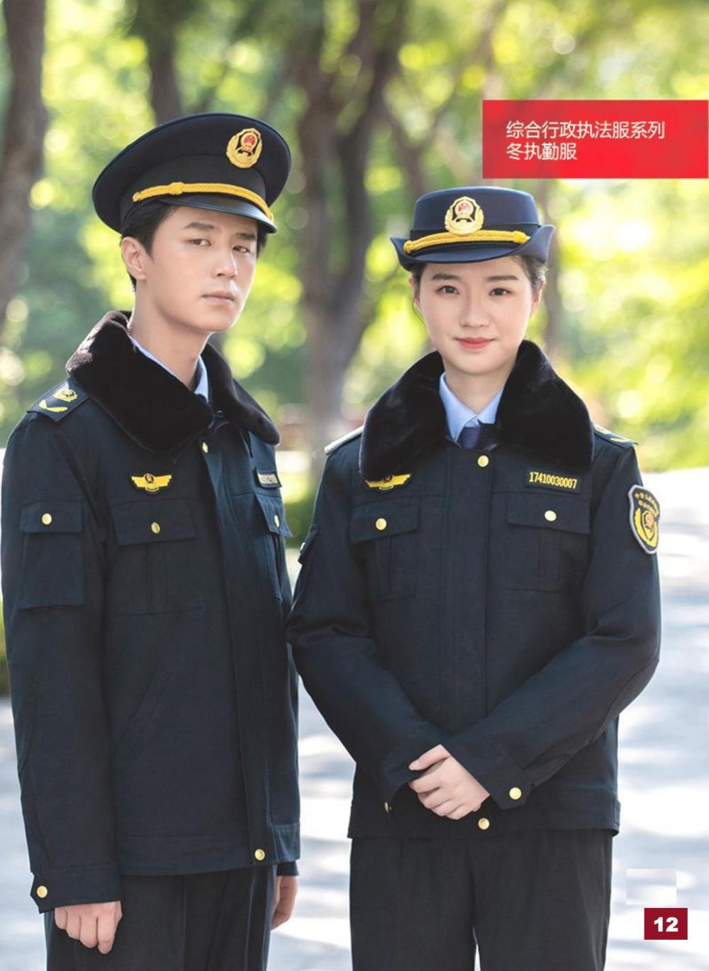 综合行政执法服