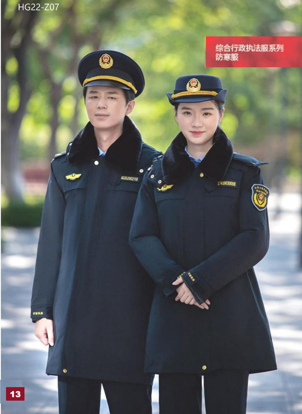 综合行政执法服